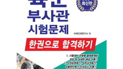합격률 UP! 2024 부사관시험문제 풀고 단번에 합격! ✨